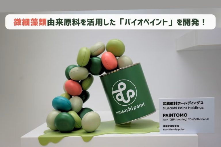 革新的なバイオペイント「PAINTOMO」誕生 