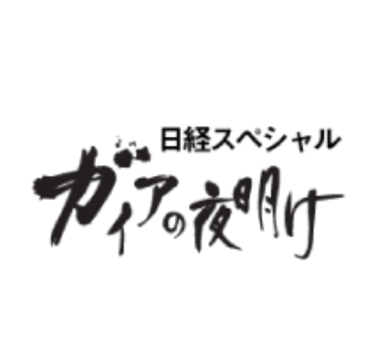 Musashi Paint Featured on TV Program “Gaia no Yoake”